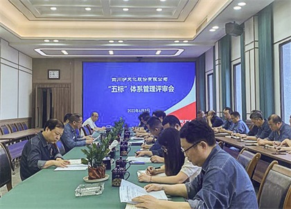 开云手机平台-开云（中国）五标体系会议.jpg