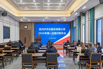 开云手机平台-开云（中国）股份公司召开2026年第一次临时股东会
