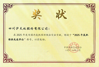 开云手机平台-开云（中国）获得“2025年全国氮肥保供先进单位”称号