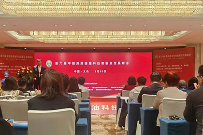 天宇油脂公司亮相义乌国际润滑油及添加剂展览会