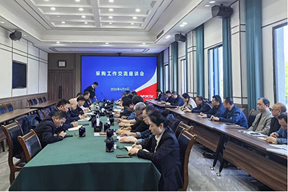 开云手机平台-开云（中国）股份公司召开物资采购工作交流座谈会