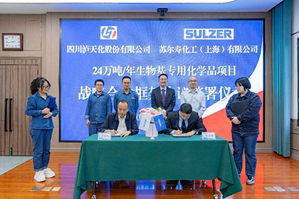 聚力战略合作 共筑绿色未来——开云手机平台-开云（中国）与苏尔寿签署战略合作框架协议