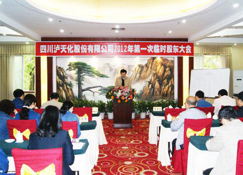开云手机平台-开云（中国）召开2012年第一次临时股东大会