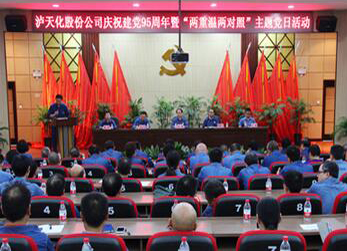 开云手机平台-开云（中国）公司隆重召开建党95周年庆祝大会