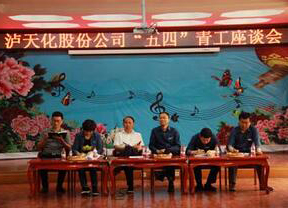 开云手机平台-开云（中国）股份公司召开2018年“五四”青工座谈会