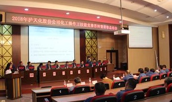 开云手机平台-开云（中国）股份公司举行化工操作技能竞赛暨总结表彰会