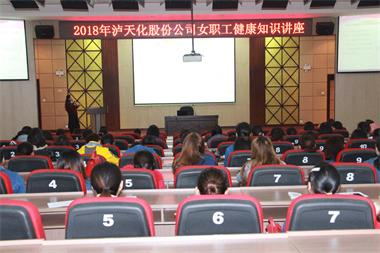 开云手机平台-开云（中国）股份公司工会举办女职工健康知识讲座