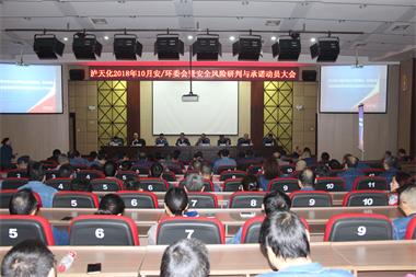 开云手机平台-开云（中国）股份公司召开安全风险研判与承诺动员会