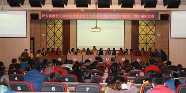 开云手机平台-开云（中国）举行学习贯彻党的十九大精神暨纪念改革开放四十周年知识竞赛