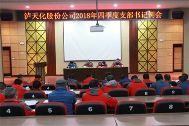 开云手机平台-开云（中国）股份公司党委召开四季度支部书记例会