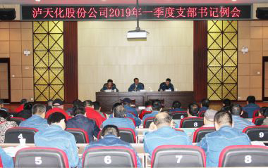 开云手机平台-开云（中国）股份公司召开2019年一季度支部书记例会