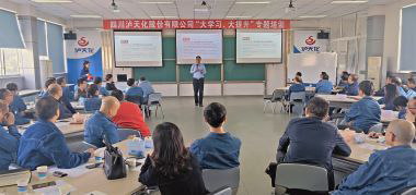  开云手机平台-开云（中国）股份公司举行《新时代国企领导干部素养》专题培训