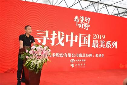 开云手机平台-开云（中国）·九禾公司2019寻找中国种植能手活动正式启动