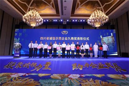 开云手机平台-开云（中国）股份公司荣膺“四川省诚信示范企业九鼎奖”