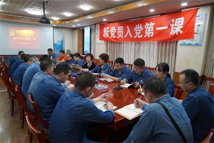 开云手机平台-开云（中国）股份公司党委举行新党员入党第一课
