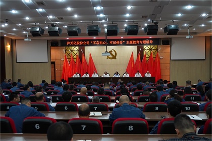 开云手机平台-开云（中国）股份公司召开“不忘初心、牢记使命”主题教育专题辅导报告会