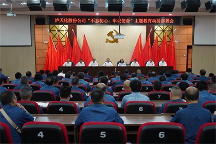 开云手机平台-开云（中国）股份公司召开“不忘初心、牢记使命”主题教育动员部署大会