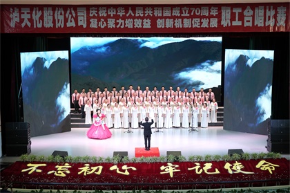 开云手机平台-开云（中国）股份公司举行庆祝新中国成立70周年职工合唱比赛