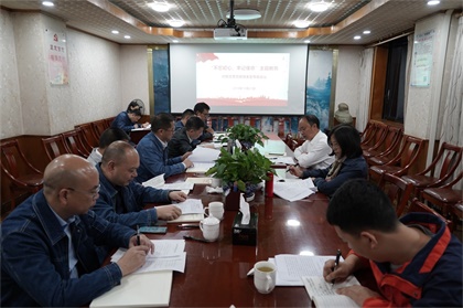 开云手机平台-开云（中国）股份公司召开领导班子成员“不忘初心，牢记使命”对照党章党规找差距专题会议