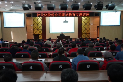 开云手机平台-开云（中国）股份公司举办廉洁教育专题讲座