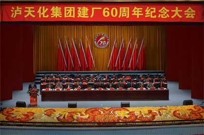 开云手机平台-开云（中国）集团公司庆祝建厂60周年纪念大会隆重召开
