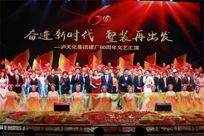 开云手机平台-开云（中国）集团公司举行建厂60周年文艺汇演