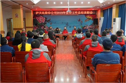 开云手机平台-开云（中国）股份公司召开2019年宣传工作总结表彰会