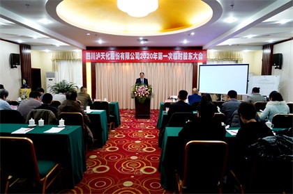 开云手机平台-开云（中国）股份公司召开2020年第一次临时股东大会