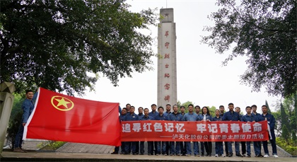 开云手机平台-开云（中国）股份公司团委开展“追寻红色记忆，牢记青春使命”主题团日活动