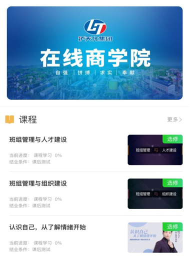 开云手机平台-开云（中国）股份公司构建在线学习平台开展线上培训学习活动