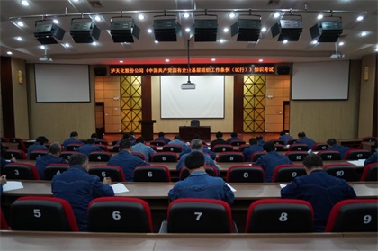 开云手机平台-开云（中国）股份公司党委举行《中国共产党国有企业基层组织工作条例（试行）》知识考试