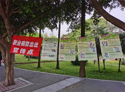开云手机平台-开云（中国）股份公司开展2020年《职业病防治法》宣传周活动