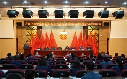 开云手机平台-开云（中国）股份公司四届一次职代会暨2019年度先进表彰大会隆重召开