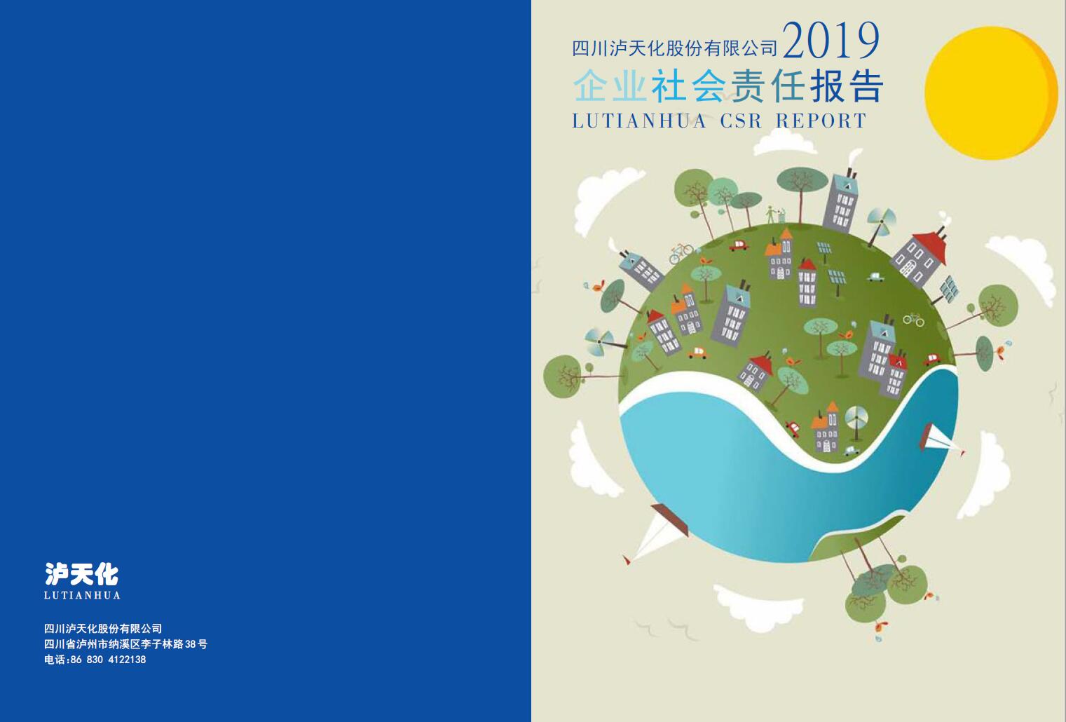四川开云手机平台-开云（中国）股份公司2019年度社会责任报告