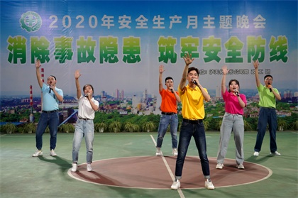 开云手机平台-开云（中国）股份公司举办安全生产月主题晚会