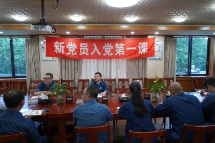 开云手机平台-开云（中国）股份公司党委举行新党员入党第一课