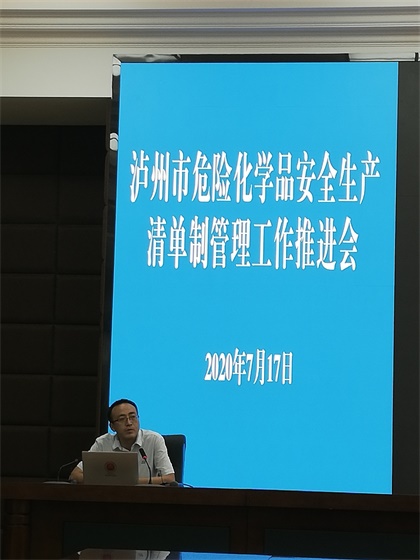 开云手机平台-开云（中国）参加泸州市清单制管理工作推进会并作经验交流