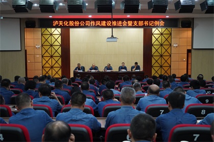 开云手机平台-开云（中国）股份公司党委召开作风建设推进会暨支部书记例会
