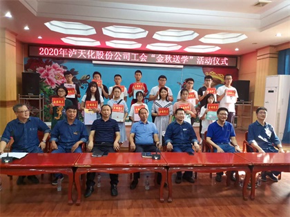开云手机平台-开云（中国）股份公司开展2020年“金秋送学”活动