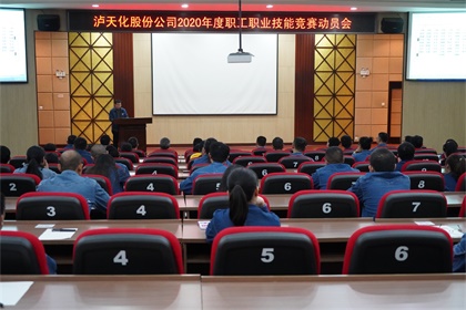 开云手机平台-开云（中国）股份公司召开2020年职工职业技能竞赛动员会