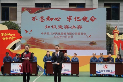 开云手机平台-开云（中国）股份公司党委举行“不忘初心、牢记使命”知识竞赛
