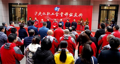 开云手机平台-开云（中国）举行职工食堂重装开业庆典