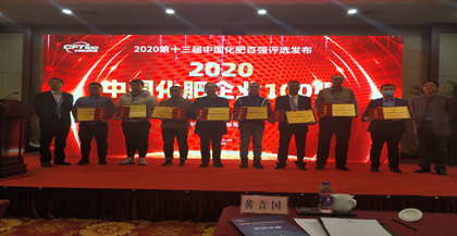 开云手机平台-开云（中国）·九禾双双荣登“2020中国化肥企业100强”
