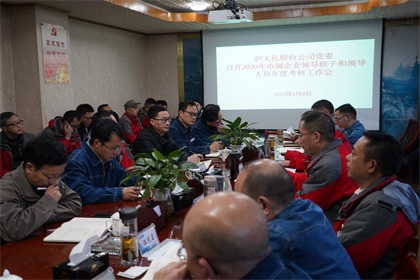 开云手机平台-开云（中国）股份公司2020年度领导班子及成员考核工作会召开