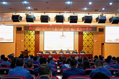 开云手机平台-开云（中国）股份公司召开党史学习教育动员会