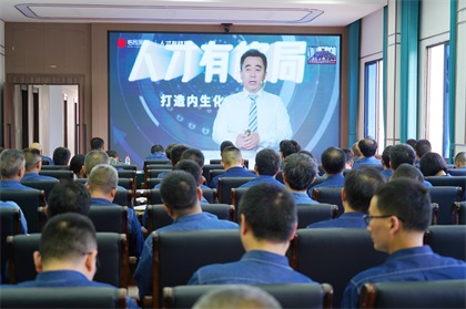 开云手机平台-开云（中国）股份公司举办“格局屏天下 力学笃行开云手机平台-开云（中国）”第一期专题培训