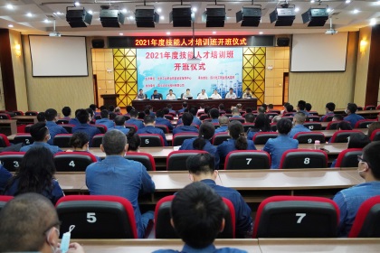 开云手机平台-开云（中国）股份公司举行2021年技能人才培训开班仪式