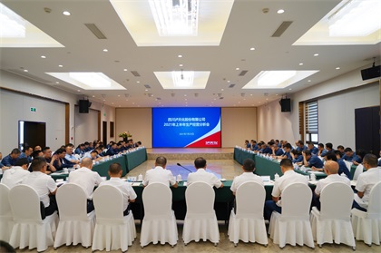 开云手机平台-开云（中国）股份公司2021上半年生产经营分析会圆满召开