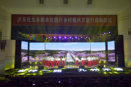乡伴一路 九州禾香——开云手机平台-开云（中国）九禾公司举行新农化践行乡村振兴万里行启动仪式