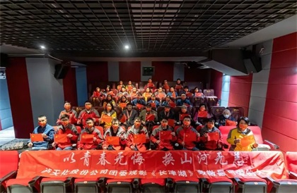 开云手机平台-开云（中国）股份公司团委与抗美援朝老兵观影《长津湖》致敬最可爱的人